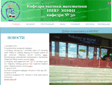 Tablet Screenshot of kaf30.mephi.ru